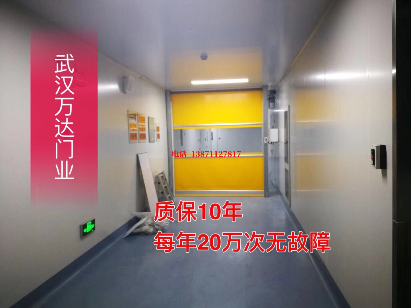 兴义洁净室自动快开门【PVC】